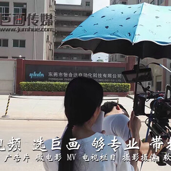东莞宣传片拍摄制作东城巨画广告视频拍摄精彩绽放