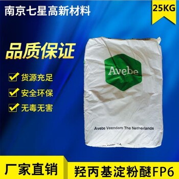 荷兰艾维贝腻子粉用FP6淀粉醚价格