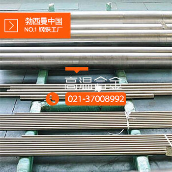 上海勃西曼GH2130国军标镍基合金板棒管GH130技术标准热处理制度