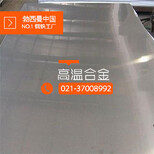 上海勃西曼GH5941高温耐蚀合金钴基合金GH941板棒技术标准热处理制度图片3