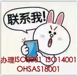 盐城iso9001认证加急办理/盐城iso体系认证图片0