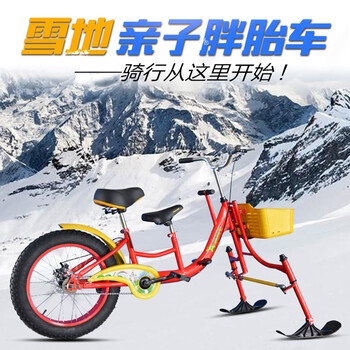 山東瀚雪雙人親子自行車冰上自行車雪地坦克