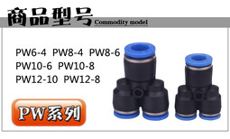 塑料对接快插气管接头Y型PW8-4三通变径接图片2