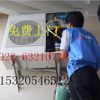 重庆渝中区菜园坝空调移机服务电话欢迎访问