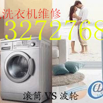 重庆江北区黄泥磅洗衣机维修电话免费上门洗衣机维修