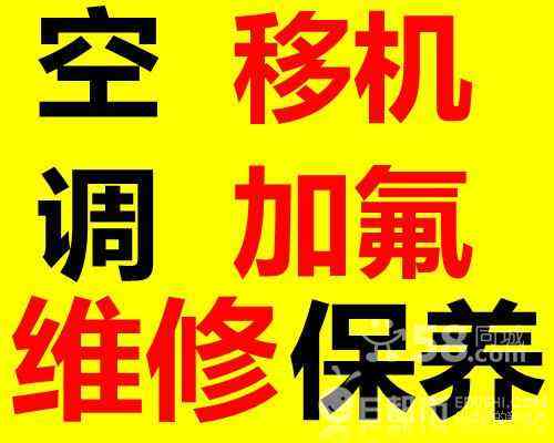 黄桷坪空调加氟，先检查后报价再排除故障