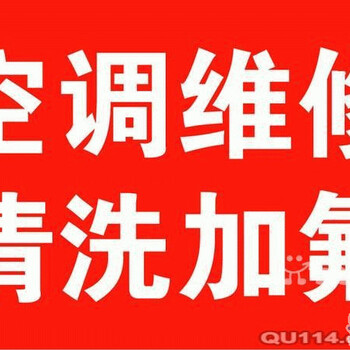 福利社空调加氟，先检查后报价再排除故障