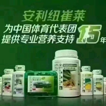 濟(jì)南槐蔭區(qū)附近哪有賣紐崔萊保健品的