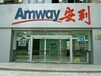  Where is the Amway store in Kangding City, Ganzi? Is Amway product delivery service available
