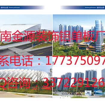 郑州铝单板厂家满足消费者的个性化需求-金源铝单板
