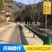 昭通波形护栏云南乡村公路护栏国标喷塑防撞护栏板