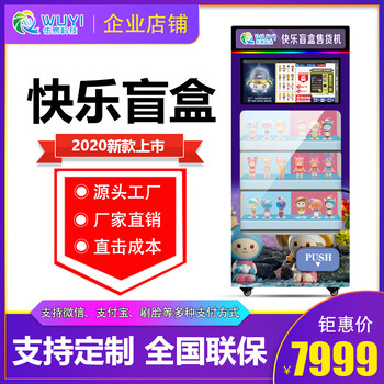 盲盒機/禮品售貨機