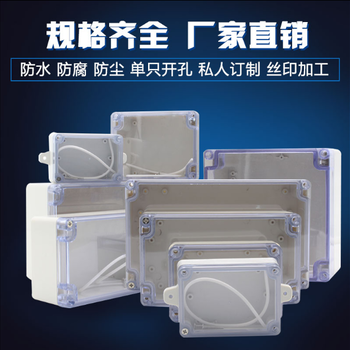 防水接线盒模具，透明防水盒模具，塑料接线盒模具