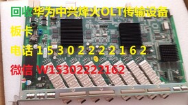 回收华为中兴5680TC300C320C220传输设备图片1