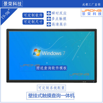 成都厂家触摸查询一体机壁挂式触控电子白板多媒体教学一体机