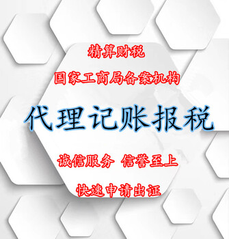 宝安西乡福永公司记账报税一年1200元，个体户记账报税500元