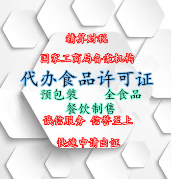 福田岗厦华强北网咯经营不看场地办理食品/餐饮经营许可证