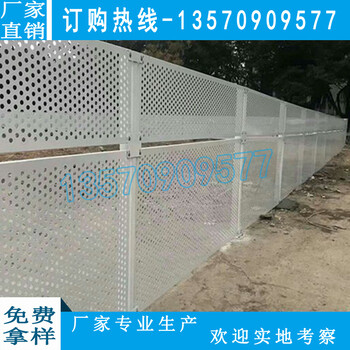東莞沖孔圍擋護(hù)欄定制廠家備有大量現(xiàn)貨揭陽(yáng)工地洞洞板