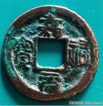 古钱铜币回收价格表交易出手