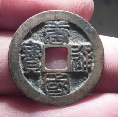 北京古钱到哪里交易收藏价值