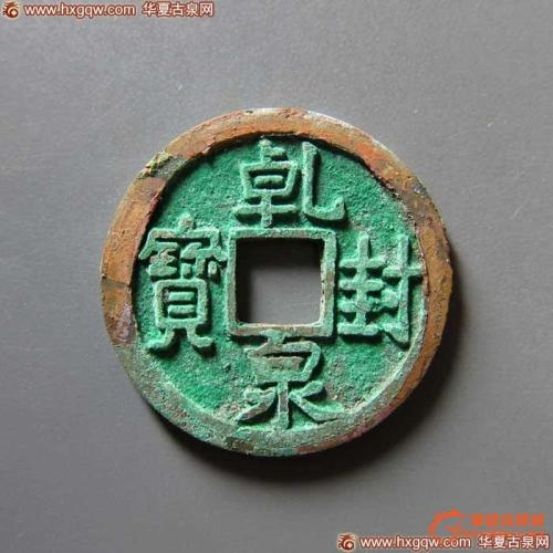 北京潘家园古币收购鉴定方法