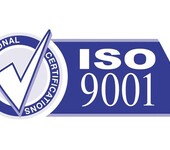 质量管理体系认证，ISO9001认证多少钱，苏州ISO认证哪里做