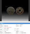 哪里有免费鉴定古钱币的？私下交易图片