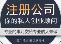 深圳地区免费注册公司+记账报税等工商业务图片3