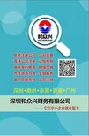 深圳地区免费注册公司+记账报税等工商业务图片4