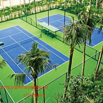 河西网球场施工公司南开网球场施工单位
