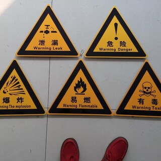 供应消防反光标志牌WXP-5危险警示牌铝合金板图片1