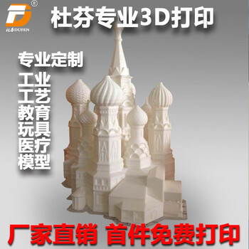 广州3D打印广州3d打印服务广州sla快速成型3d打印