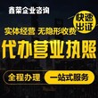 汕头公司注册、代办理营业执照、代理记账报税