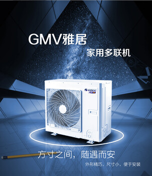 柳州格力家用中央空调GMV-H100WL/F4匹一拖四适用50-80㎡变频能效6年包修