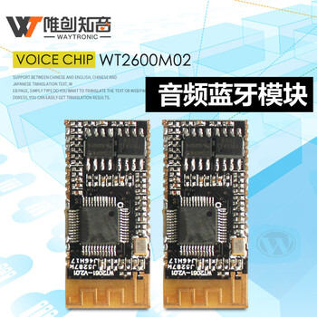 WT2600M02无线传输红外线遥控手机车载立体声串口mp3音频蓝牙模块