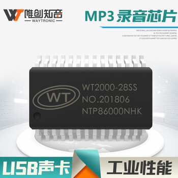 唯创WT2000-28SSMP3音频解码音乐模块超长电话录音芯片IC