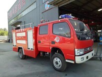 舟山市3吨5吨消防车厂家报价图片0