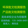 深圳市宝安区环保批文环保检测报告代理公司