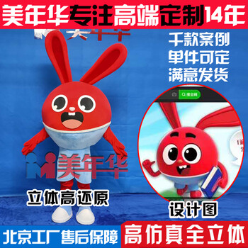 北京美年华励步英语人偶服定制励步兔卡通服定做行走玩偶服道具服