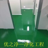 河南车间净化工程的领跑者—河南优之净空气净化图片3