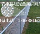 勾花网护栏体育围网