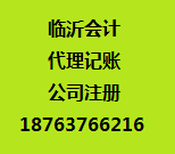 临沂代办公司注册图片4