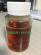 除油剂解决分层乳化剂（AG1202）精油乳化剂图片