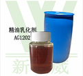 供應除油劑分層精油乳化劑AG1202