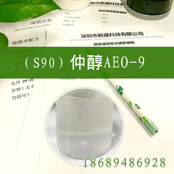供应仲醇S90乳化剂润湿剂渗透剂