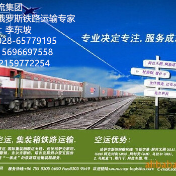 铁路运输北京到俄罗斯基洛夫270306专线运输