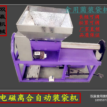 小型电磁离合装袋机香菇自动装袋机厂家