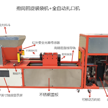 装袋扎口一体机制作精良,回旋一体机