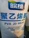 武汉厂家直销皖维聚乙烯醇PVA20-9912.5KG