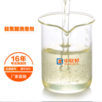 硅聚醚消泡剂耐高温易分散相容性好厂家